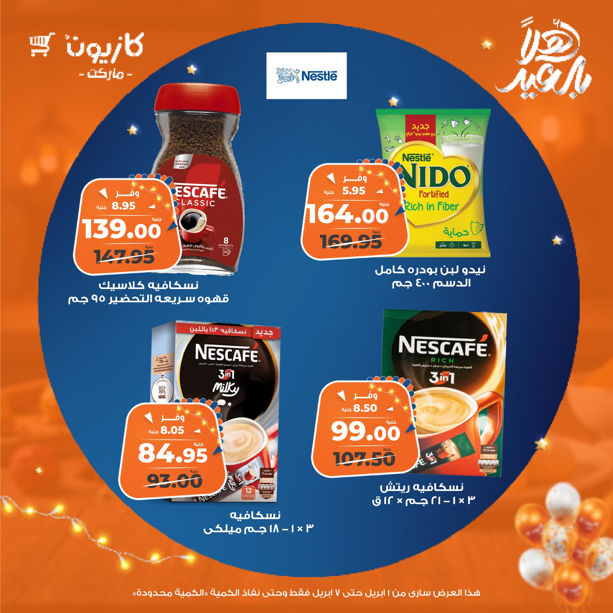 kazyon offers from 1apr to 7apr 2025 عروض كازيون من 1 إبريل حتى 7 إبريل 2025 صفحة رقم 28